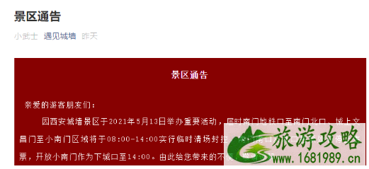 5月15日陕西历史博物馆检修闭馆 西安景区开放时间调整信息