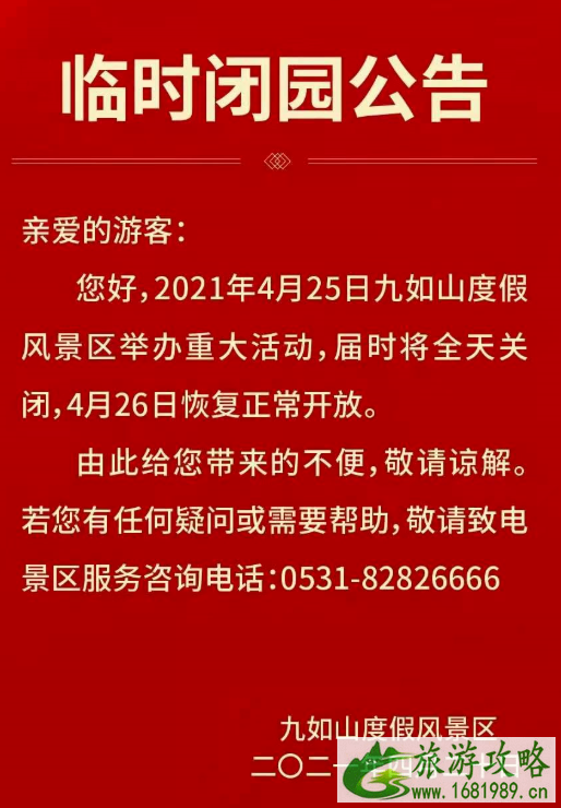 4月27日趵突泉临时关闭 5月济南赏花去哪里-门票多少钱