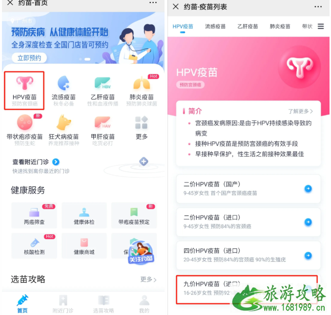 广州hpv疫苗预约怎么预约-预约渠道汇总