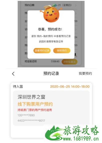 2021深圳清明节需要预约的景区有哪些