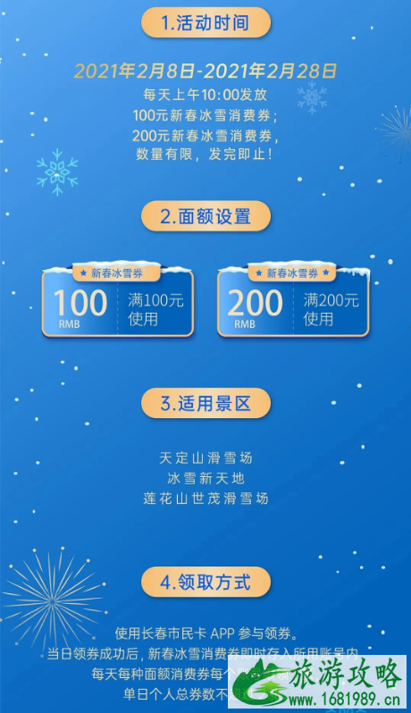 2021长春迎春消费券领取指南