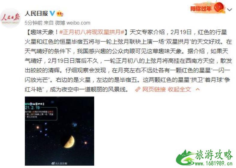 正月初八将现双星拱月 2021年天文奇观时间表