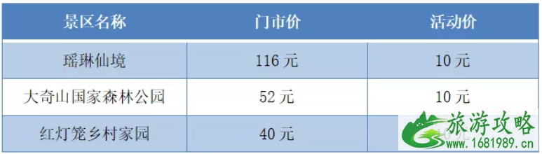 瑶琳仙境十元优惠政策 2021杭州桐庐十元畅游精品景区政策