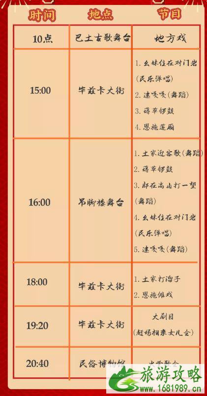 2021恩施土家女儿城新春灯会文化节时间 附演出时间表