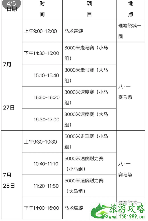 2020理塘赛马节是什么时候 四川理塘赛马节活动介绍