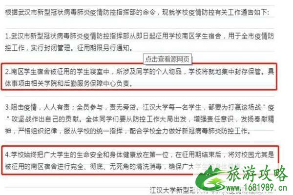 武汉哪些学校宿舍被征用 为什么不征用酒店