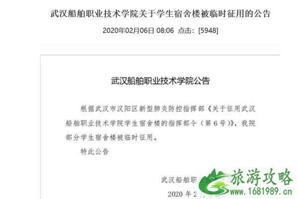 武汉哪些学校宿舍被征用 为什么不征用酒店