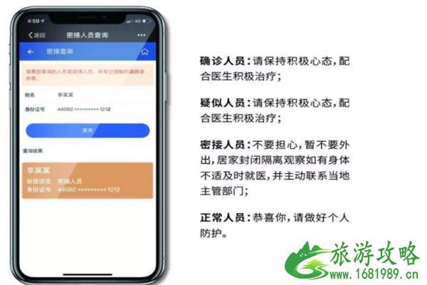 新冠肺炎密接接触者测量仪查询入口-流程