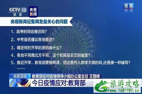 2020高考会延期吗 还有什么考试延期啦