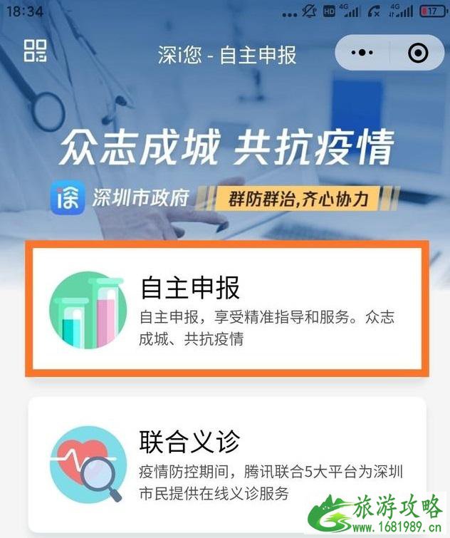 深圳对返深人员措施 3月份去还需要隔离吗