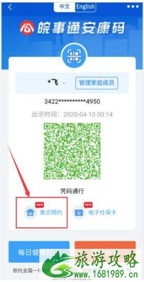 安徽黄山安康码怎么弄-景点预约流程