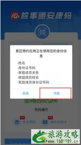 安徽黄山安康码怎么弄-景点预约流程