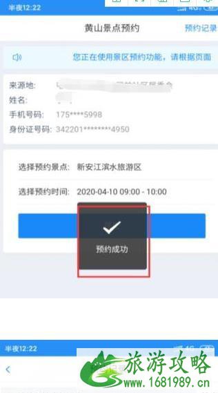 安徽黄山安康码怎么弄-景点预约流程