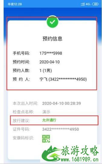安徽黄山安康码怎么弄-景点预约流程
