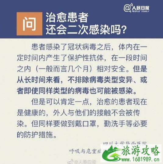 新型冠状肺炎治愈患者会二次感染吗