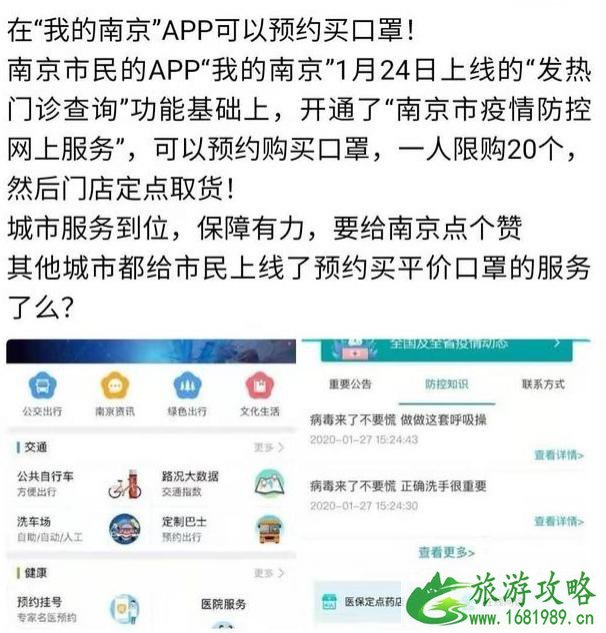 南京怎么预约口罩购买