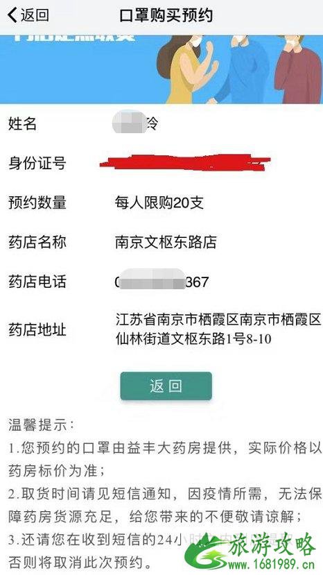 南京怎么预约口罩购买