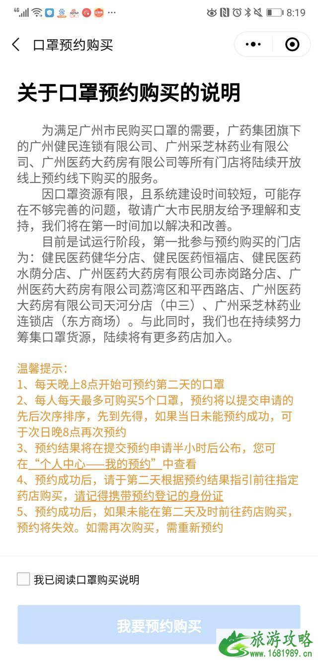 广州预约购买口罩系统为什么不管用 出现什么问题