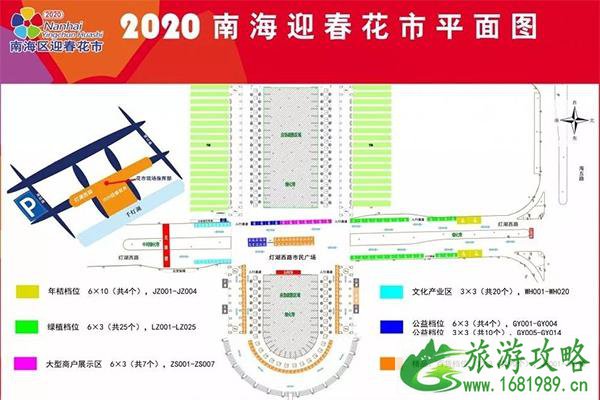 2020佛山南海迎春花市具体时间+地点