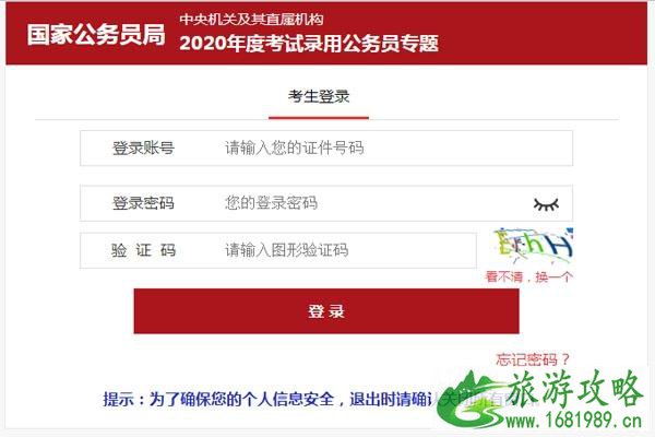 2020国考成绩查询 什么时候出+查询入口