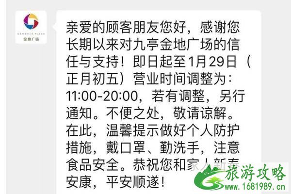 上海商场营业时间调整 从1月27日起