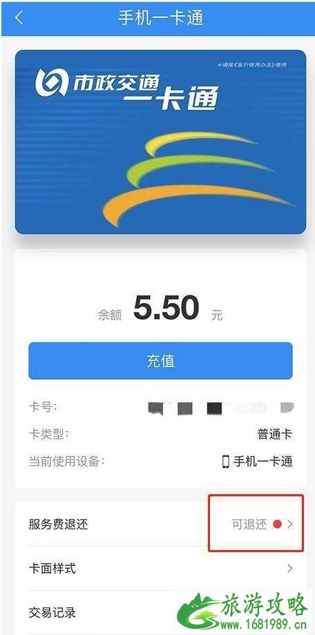 北京一卡通押金怎么退 苹果北京一卡通押金怎么退