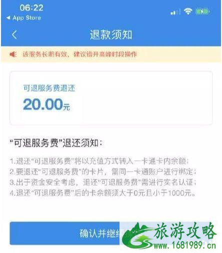 北京一卡通押金怎么退 苹果北京一卡通押金怎么退