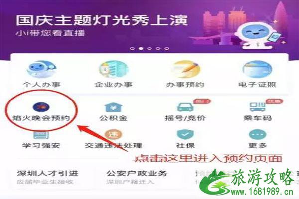 深圳烟火晚会在哪个app上能预约