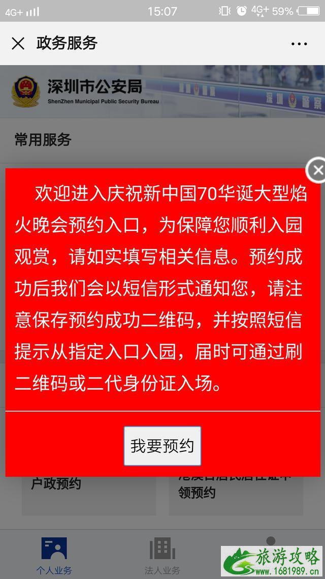 深圳烟火晚会在哪个app上能预约