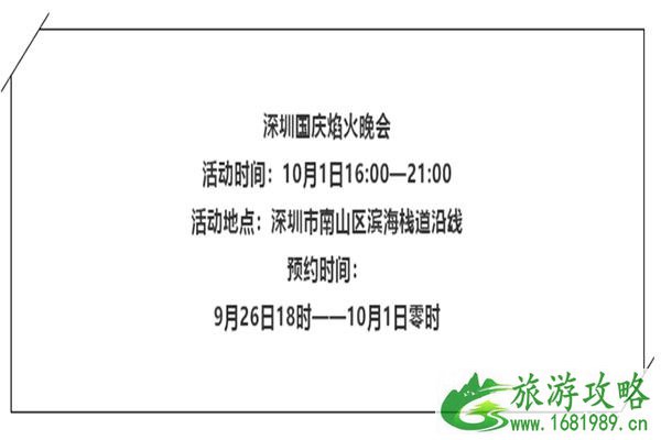 深圳国庆焰火晚会预约刷脸验证失败怎么处理