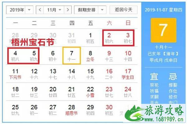 2022梧州宝石节11月2开启 持续时间+放假时间