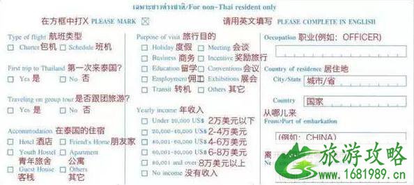 泰国出入境卡填写范本2022最新