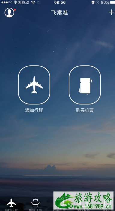 国内自由行app哪个好