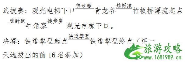 2022重庆彭水阿依河青龙谷户外运动挑战赛比赛的路线是什么