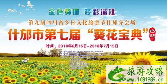 2022什邡葵花节门票价格