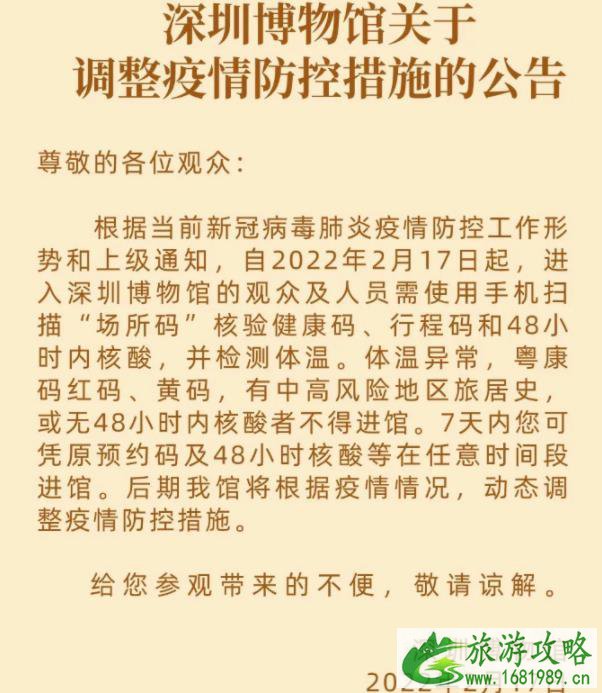 2022深圳受疫情影响部分景区暂停开放