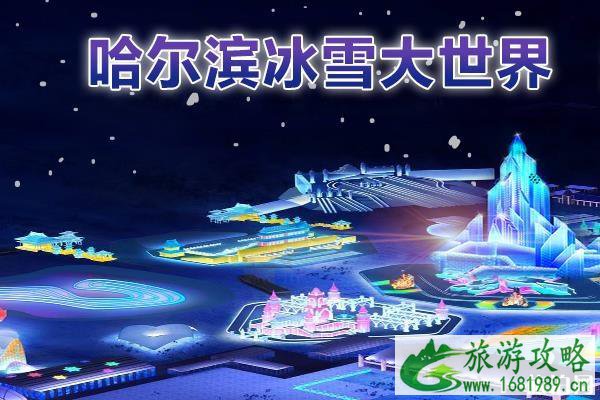 哈尔滨冰雪大世界开放时间2022 哈尔滨冰雪大世界门票+交通+游玩项目介绍