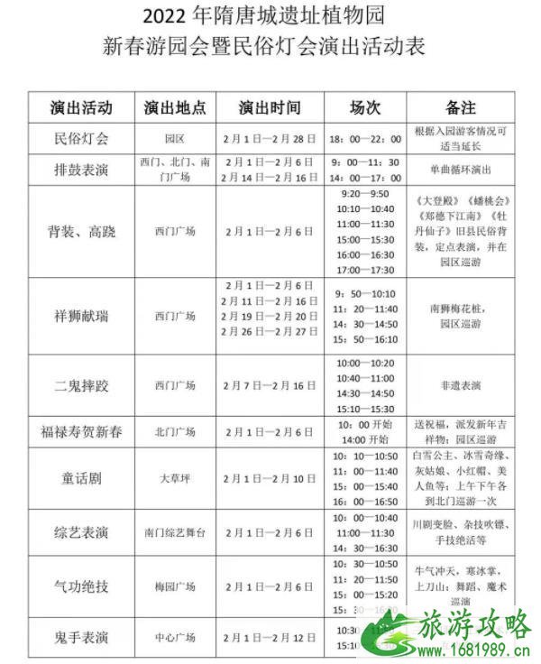 隋唐城遗址植物园新春游园会时间 有哪些节目