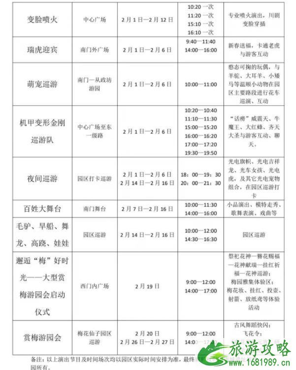 隋唐城遗址植物园新春游园会时间 有哪些节目