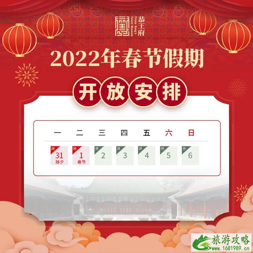 2022年北京春节各大博物馆、景区开放时间汇总