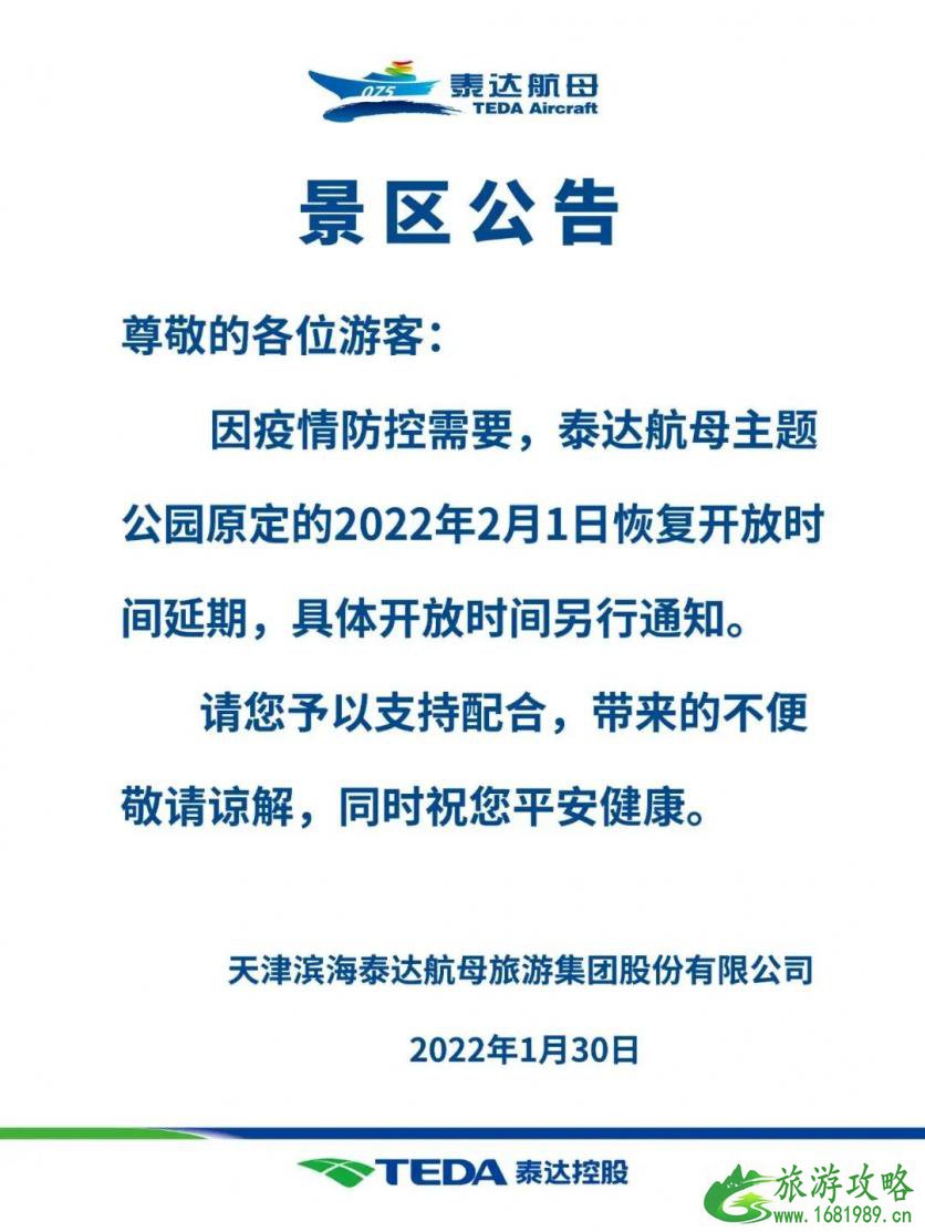 2022受疫情影响天津滨海多家场馆、景点暂时关闭