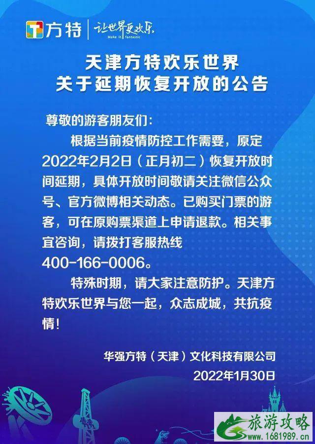 2022受疫情影响天津滨海多家场馆、景点暂时关闭