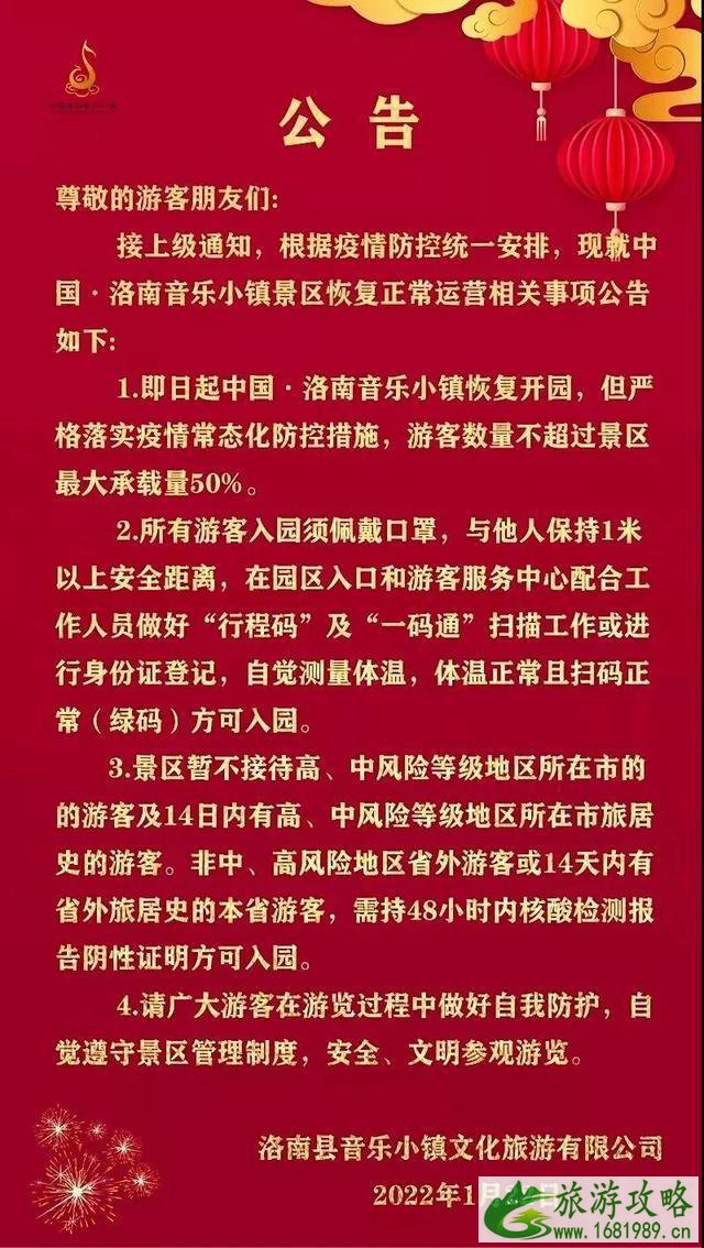 2022年1月22日起商洛恢复开放景区盘点