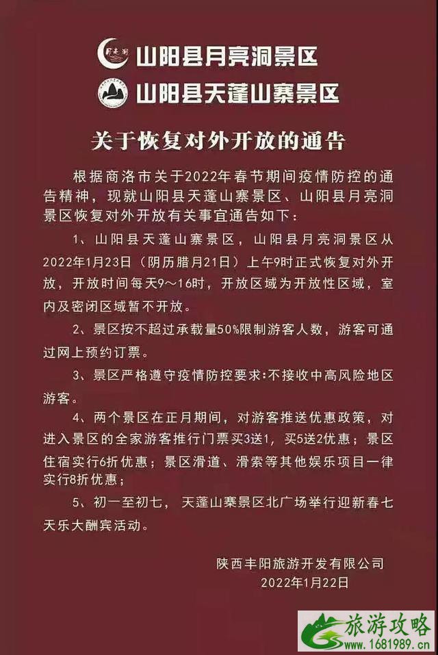 2022年1月22日起商洛恢复开放景区盘点