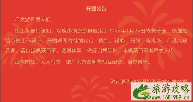 2022年1月22日起商洛恢复开放景区盘点