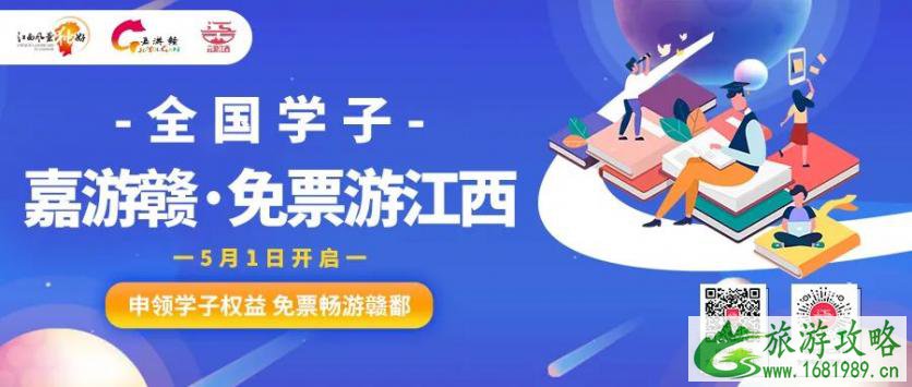 2022江西春节假期景区免门票活动详解