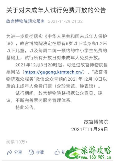 故宫真的对所有未成年人免费开放吗 是的2021年12月3日20时起开启预约