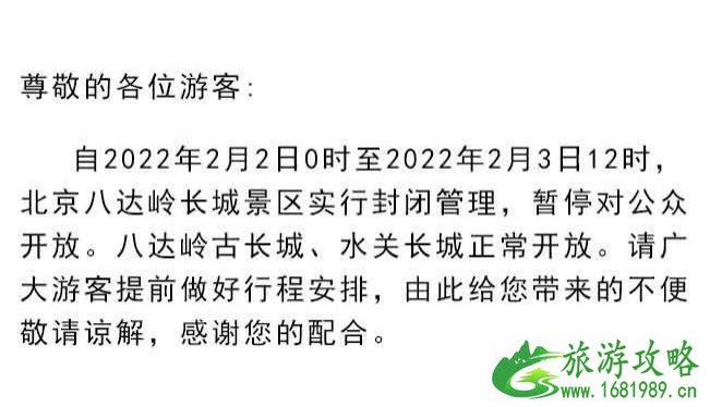 2022受疫情影响北京八达岭长城景区实行封闭管理