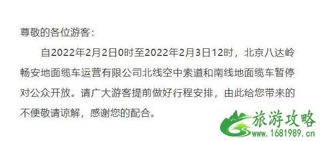 2022受疫情影响北京八达岭长城景区实行封闭管理