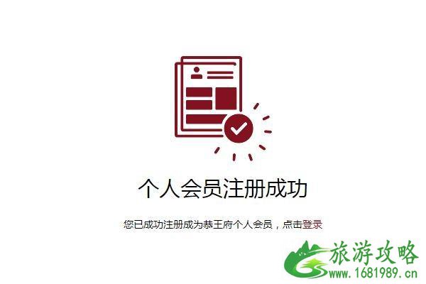 2022年恭王府门票多少钱一张 恭王府门票预约官网